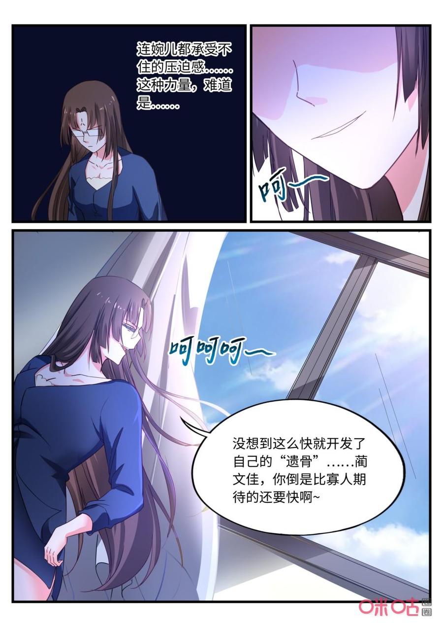 《超时空战姬》第141上话消失 第10页