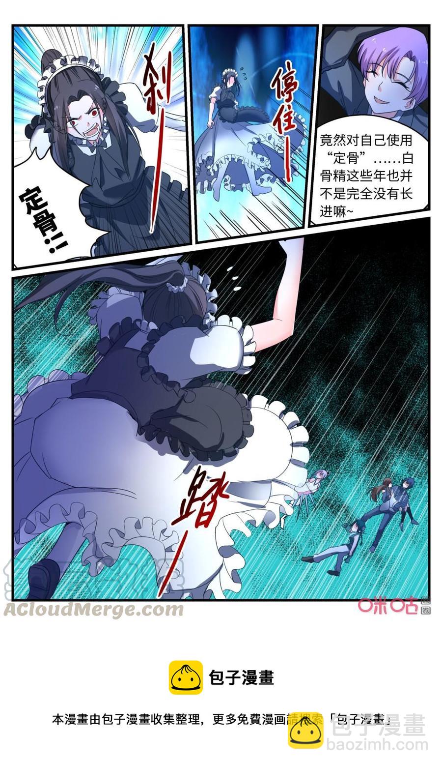 《超时空战姬》第141上话消失 第11页