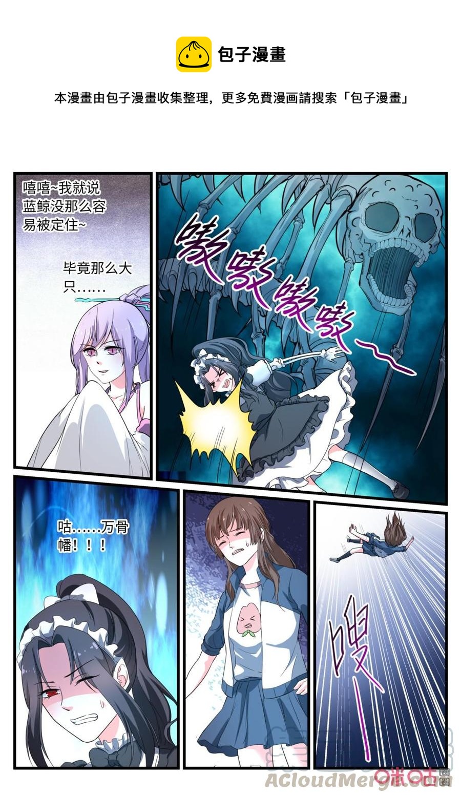 《超时空战姬》第141上话消失 第1页