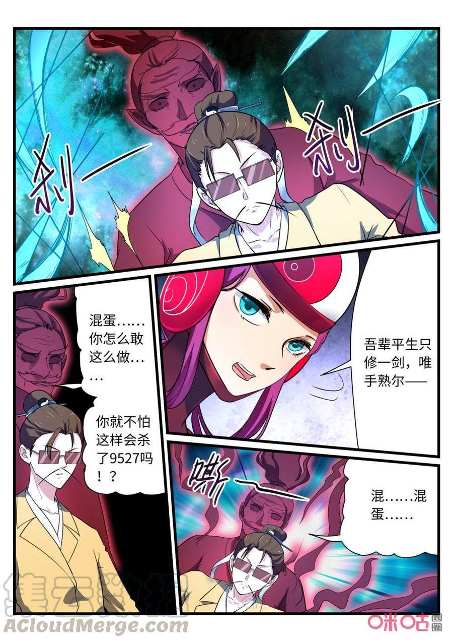 《超时空战姬》第141上话消失 第3页