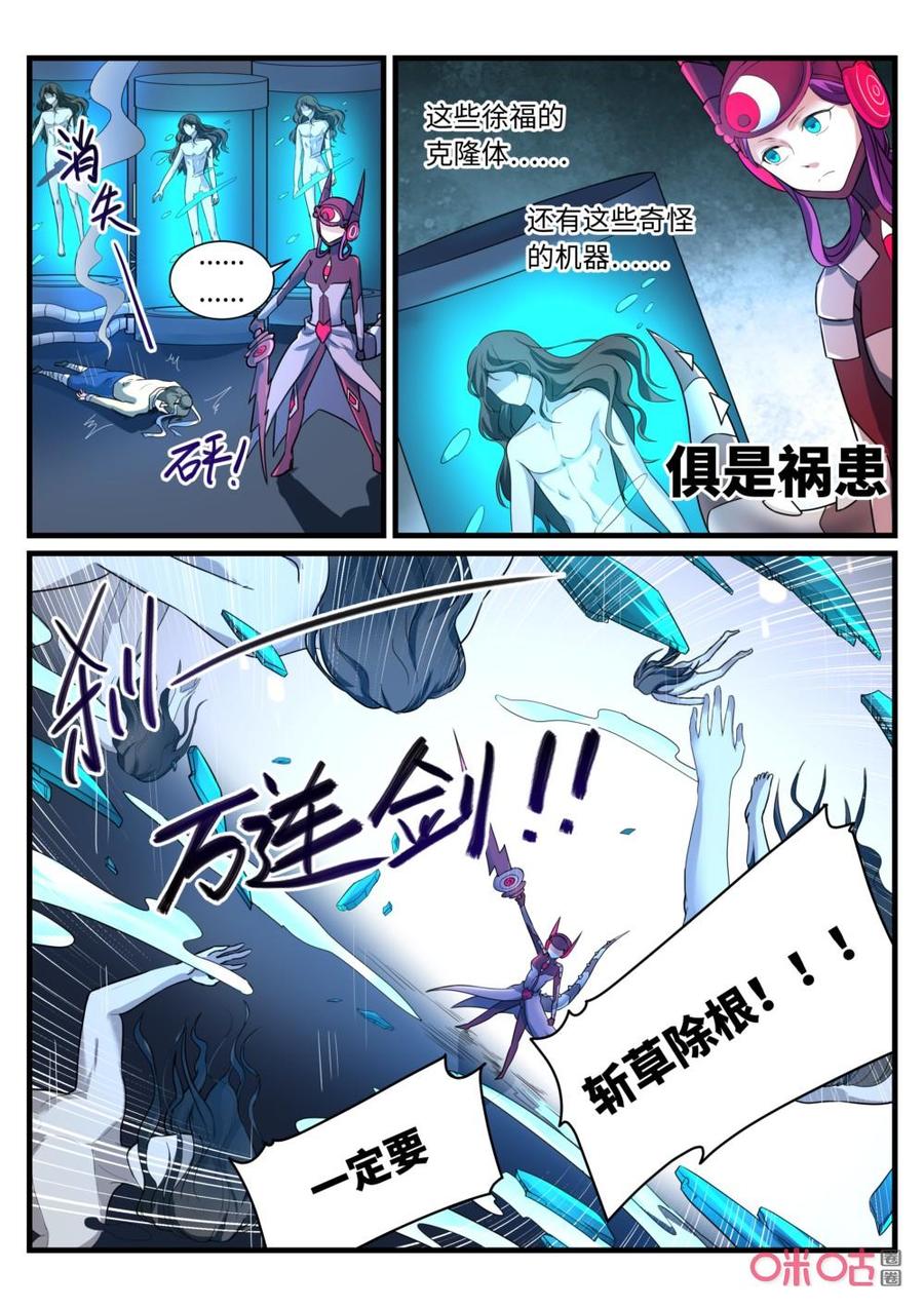 《超时空战姬》第141上话消失 第4页