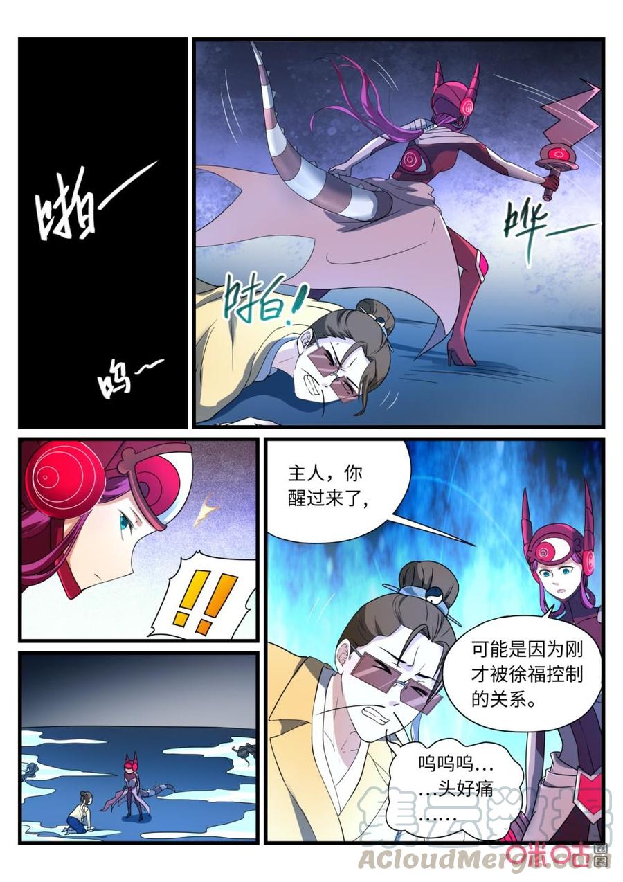 《超时空战姬》第141上话消失 第5页