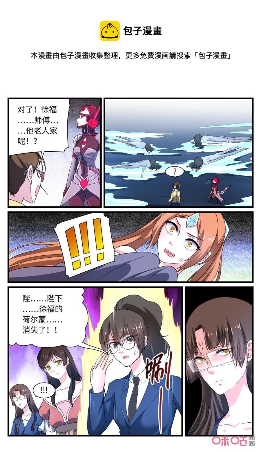 《超时空战姬》第141上话消失 第6页
