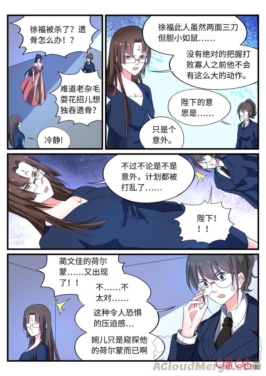 《超时空战姬》第141上话消失 第7页