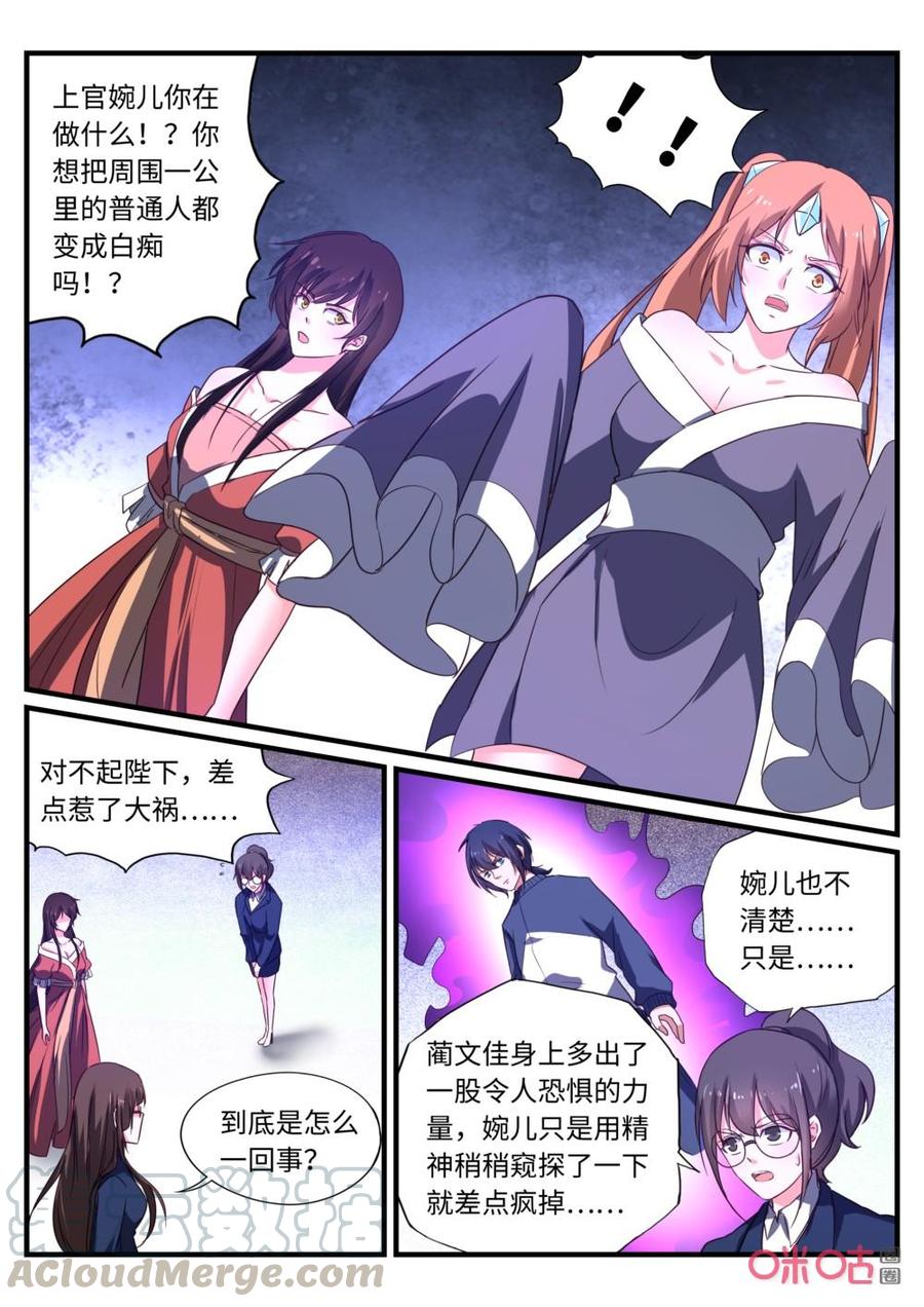 《超时空战姬》第141上话消失 第9页