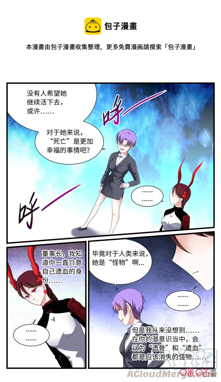 《超时空战姬》第140话定骨 第1页