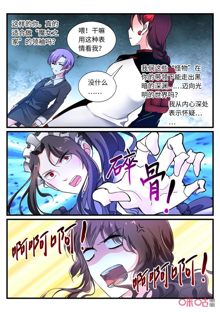《超时空战姬》第140话定骨 第2页