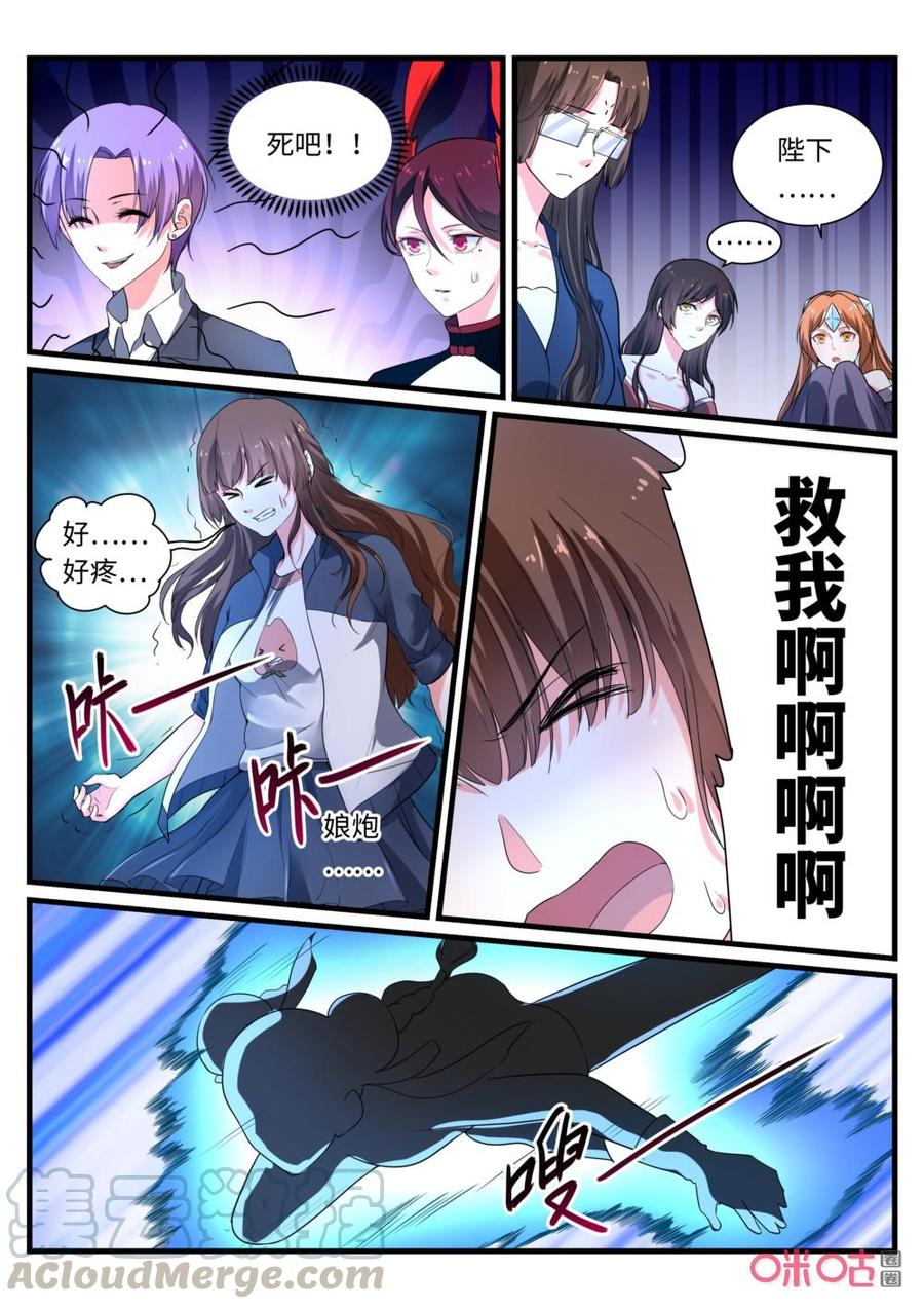 《超时空战姬》第140话定骨 第3页