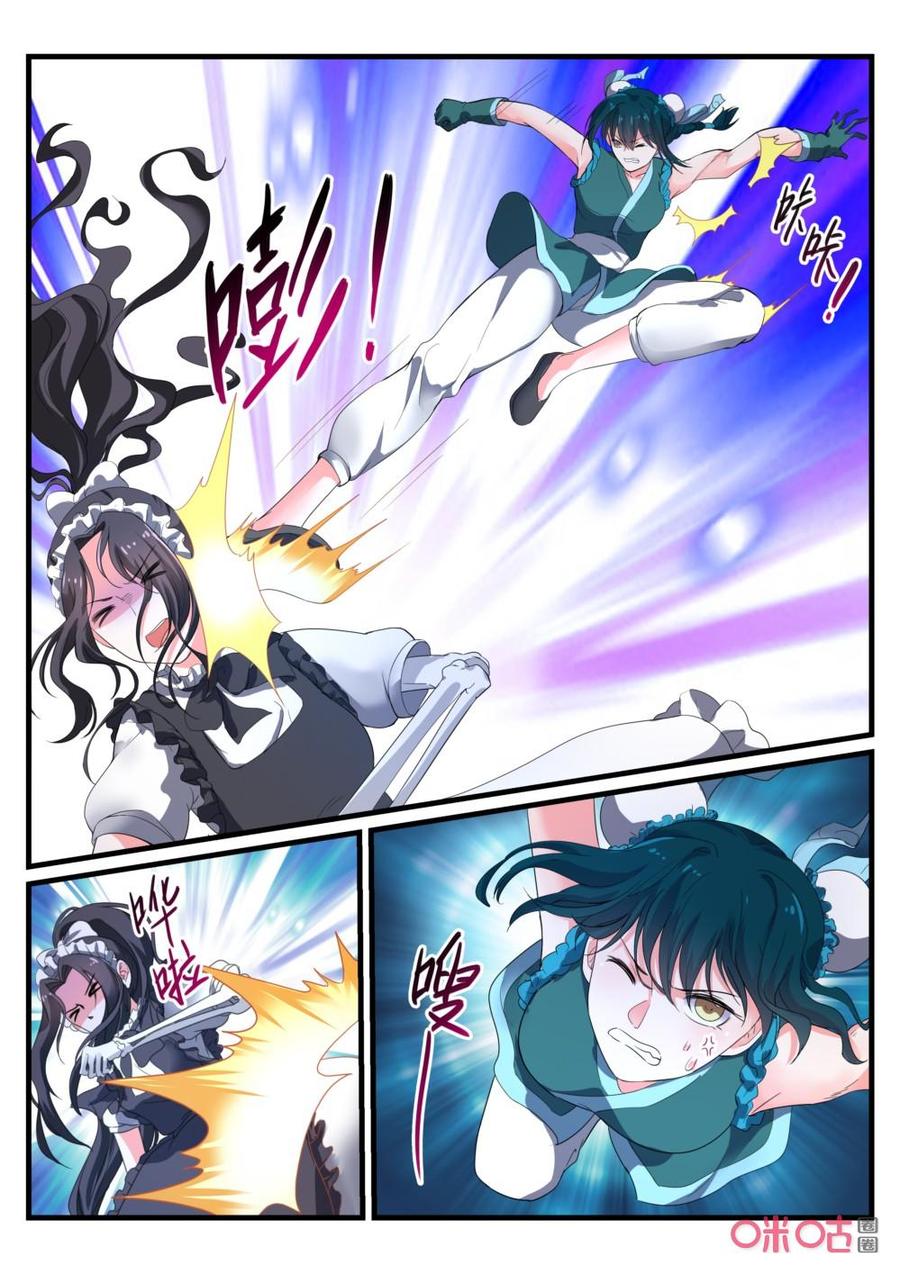 《超时空战姬》第140话定骨 第4页