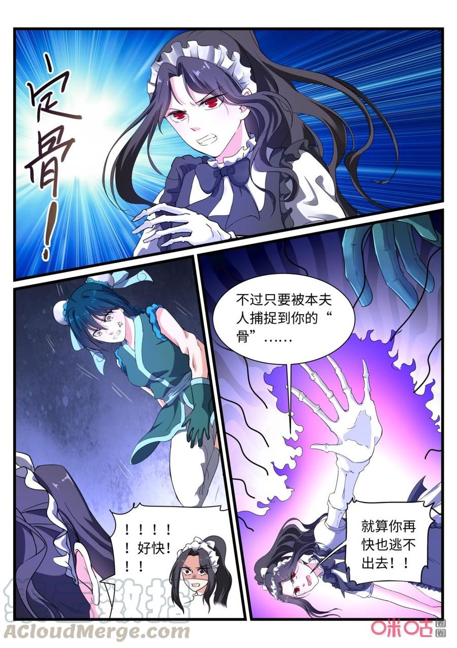 《超时空战姬》第140话定骨 第5页