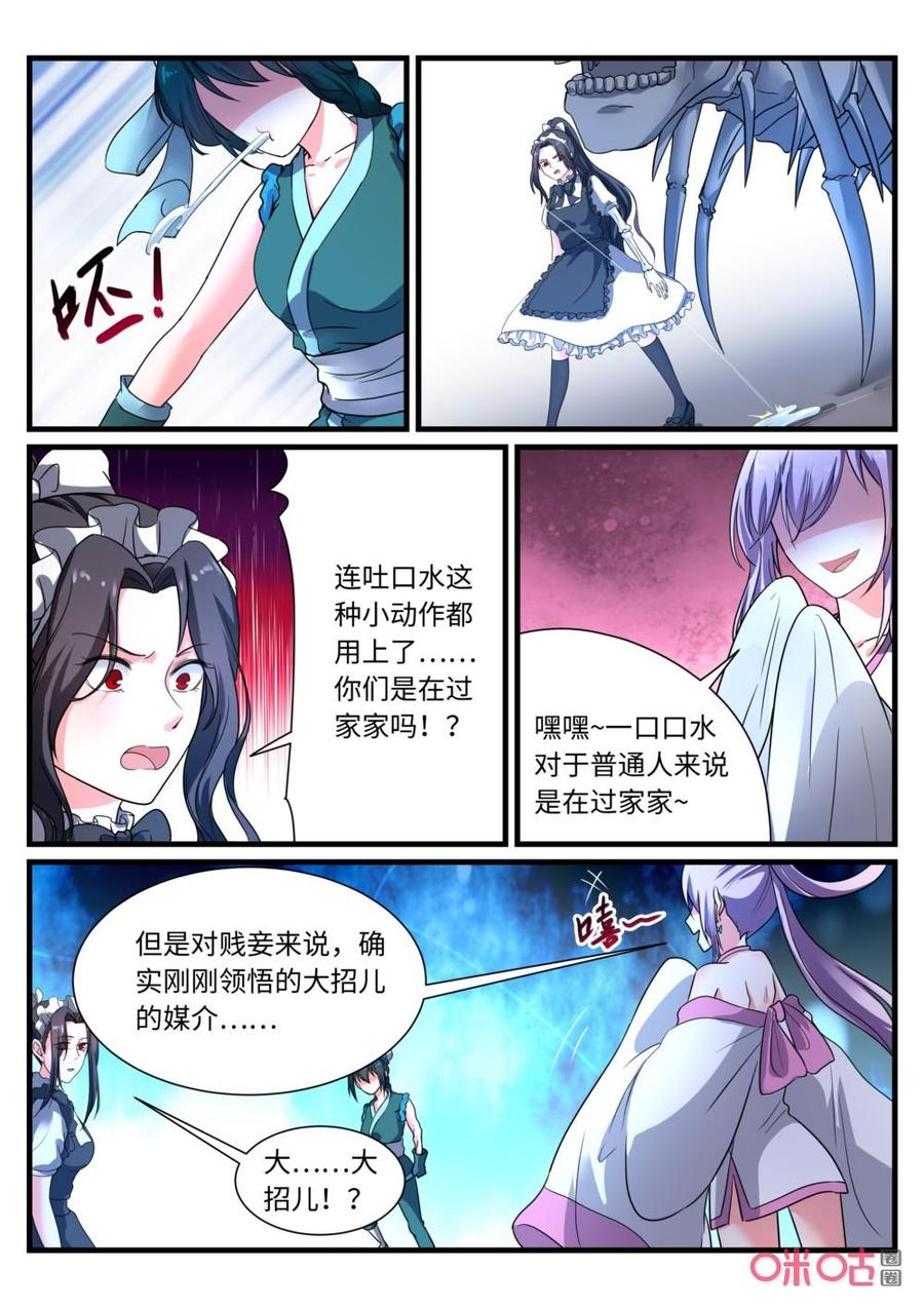 《超时空战姬》第140话定骨 第6页