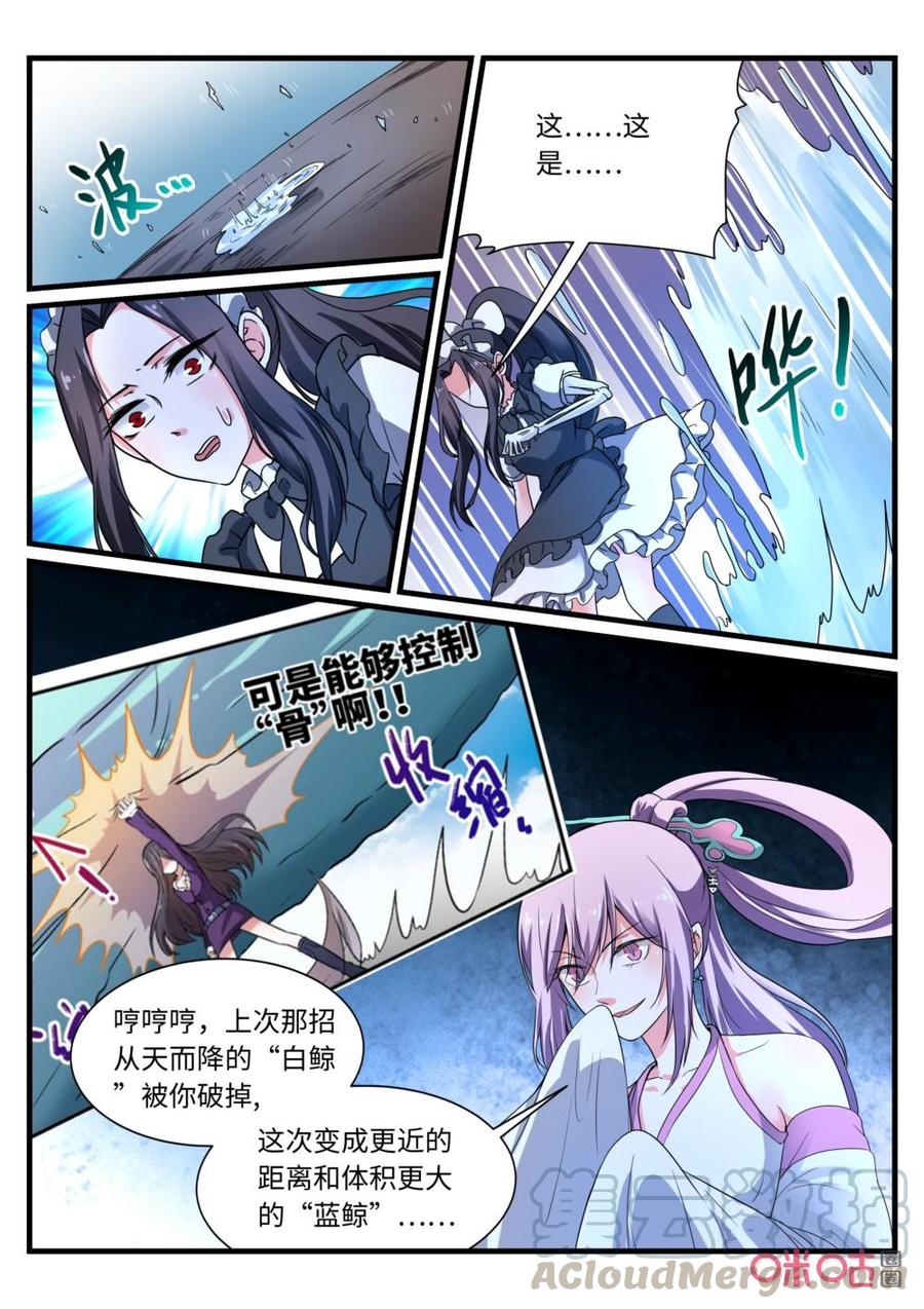 《超时空战姬》第140话定骨 第7页