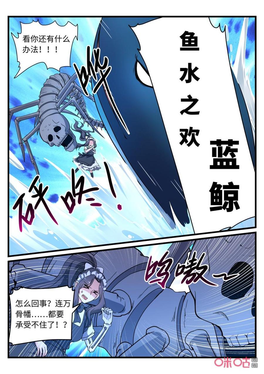 《超时空战姬》第140话定骨 第8页