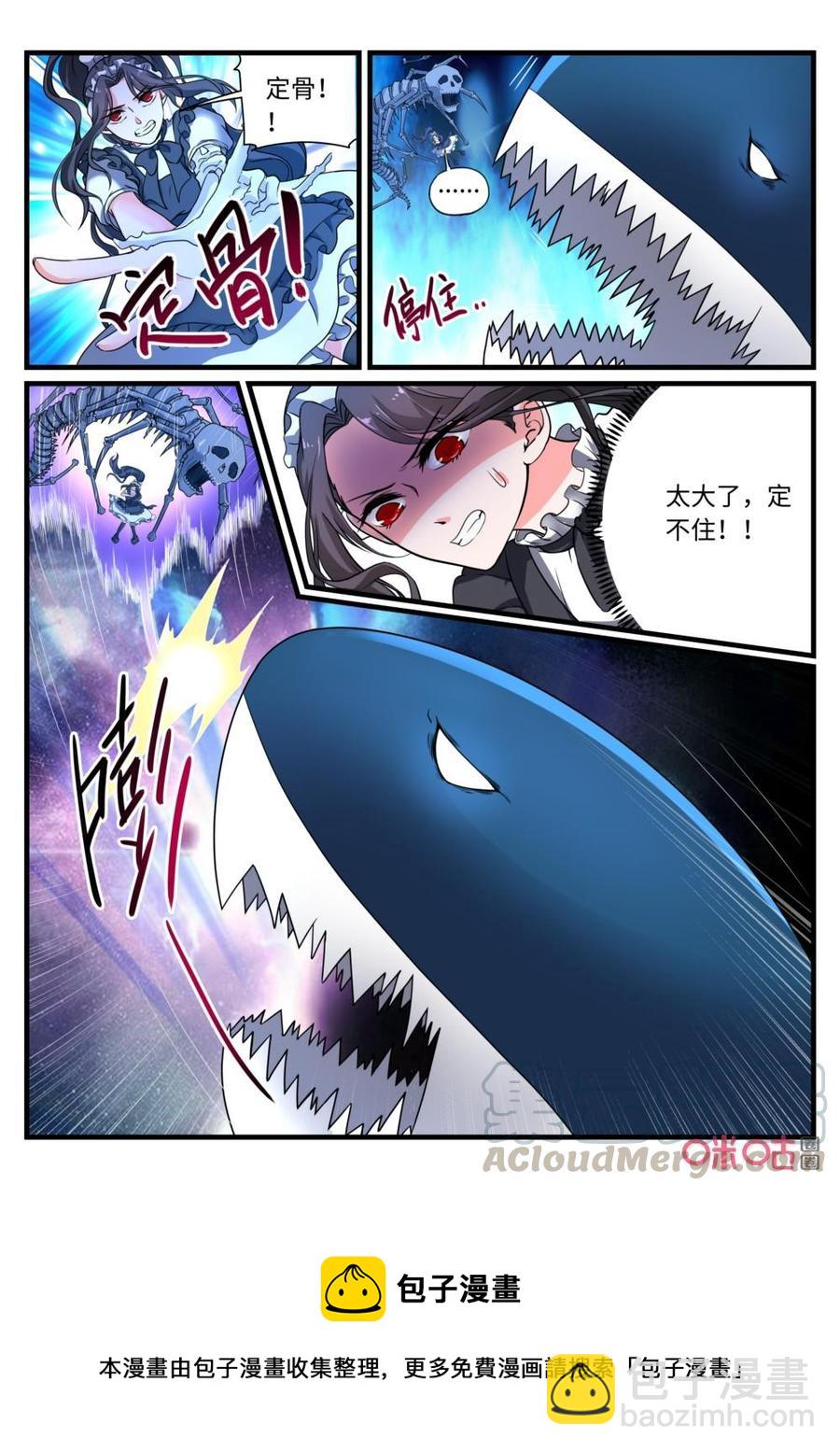 《超时空战姬》第140话定骨 第9页