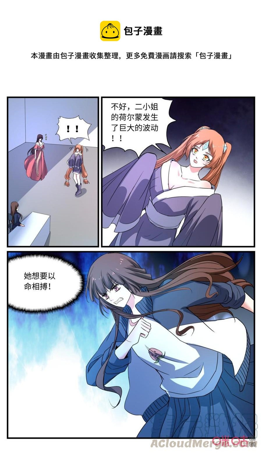 《超时空战姬》第139话以命相博 第10页