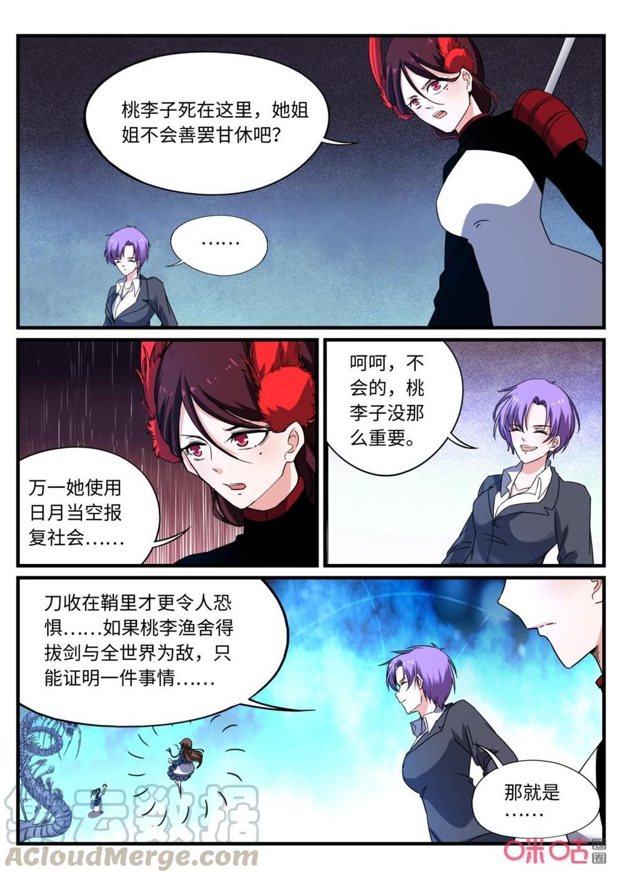 《超时空战姬》第139话以命相博 第13页