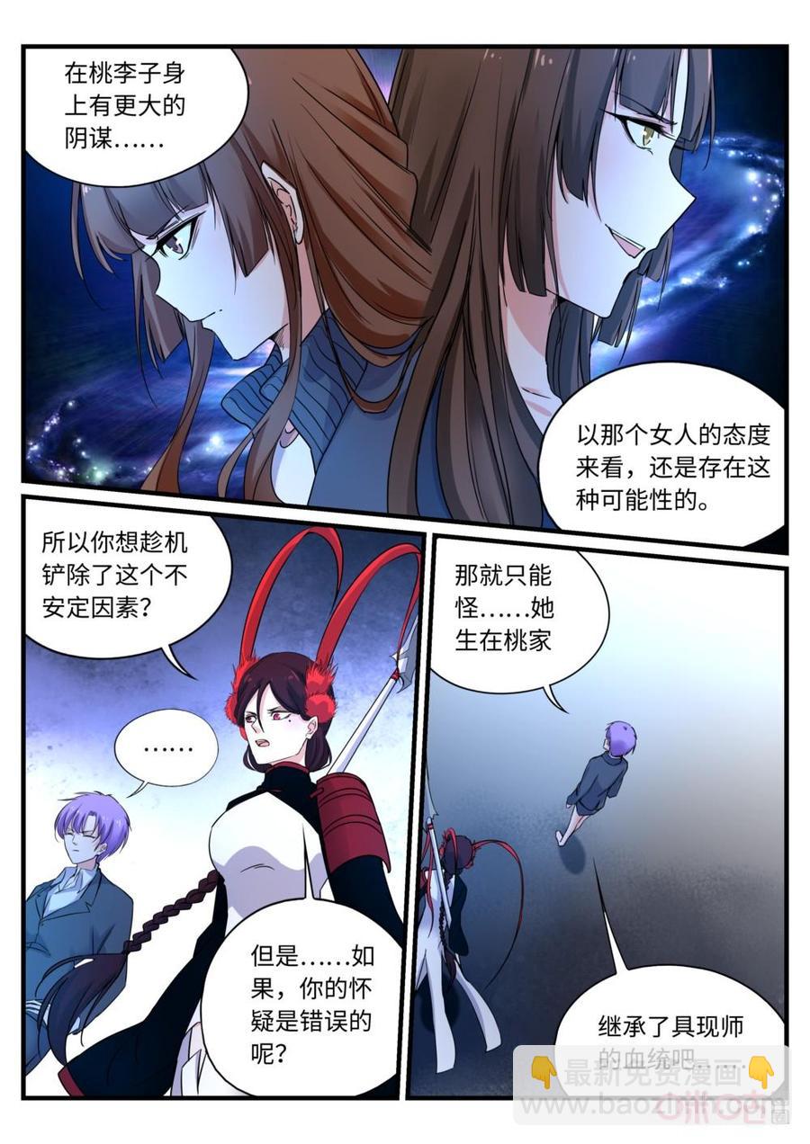 《超时空战姬》第139话以命相博 第14页