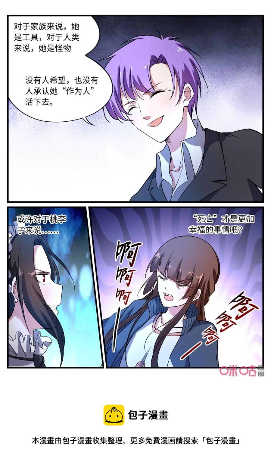 《超时空战姬》第139话以命相博 第15页
