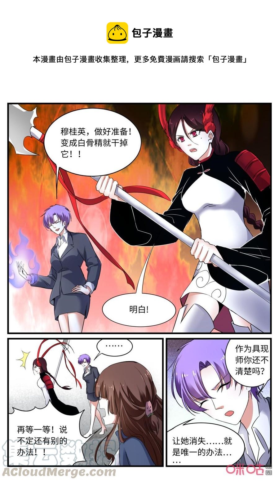 《超时空战姬》第139话以命相博 第1页