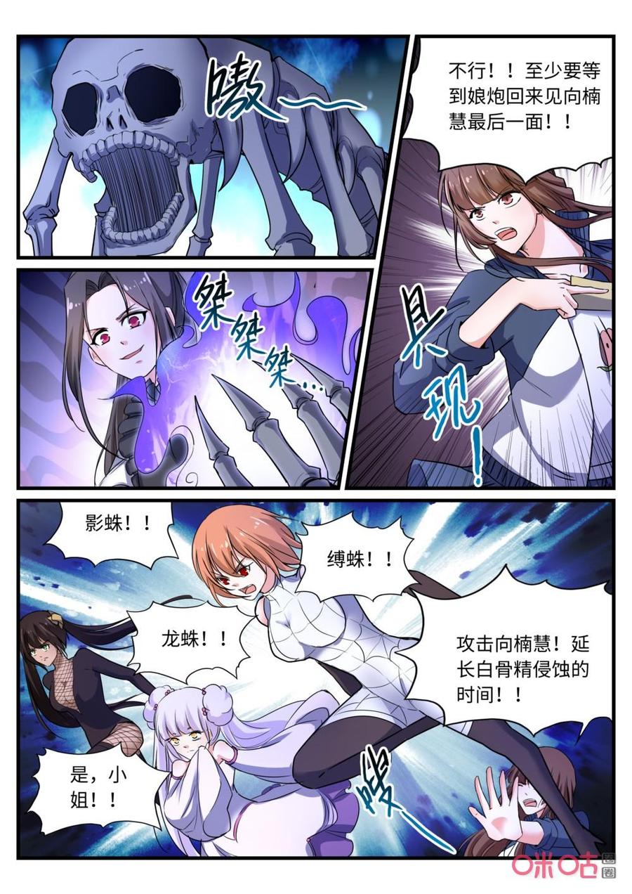 《超时空战姬》第139话以命相博 第2页