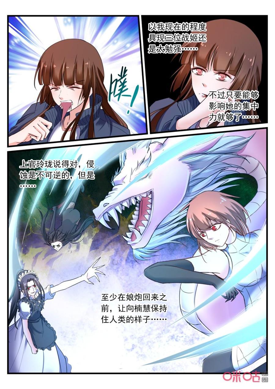 《超时空战姬》第139话以命相博 第3页