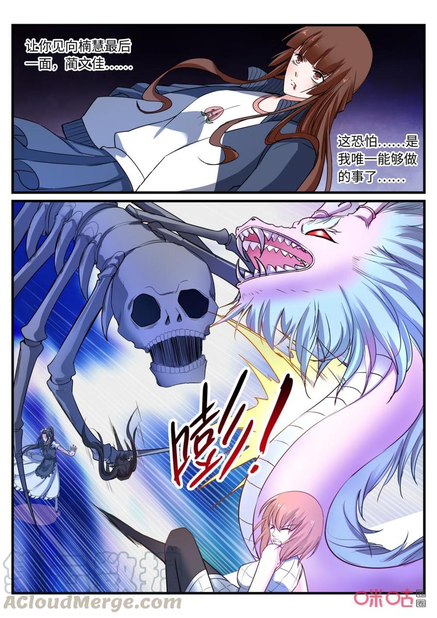 《超时空战姬》第139话以命相博 第4页