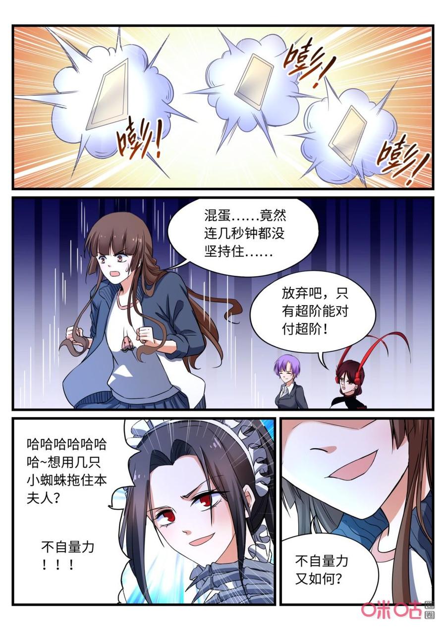 《超时空战姬》第139话以命相博 第5页