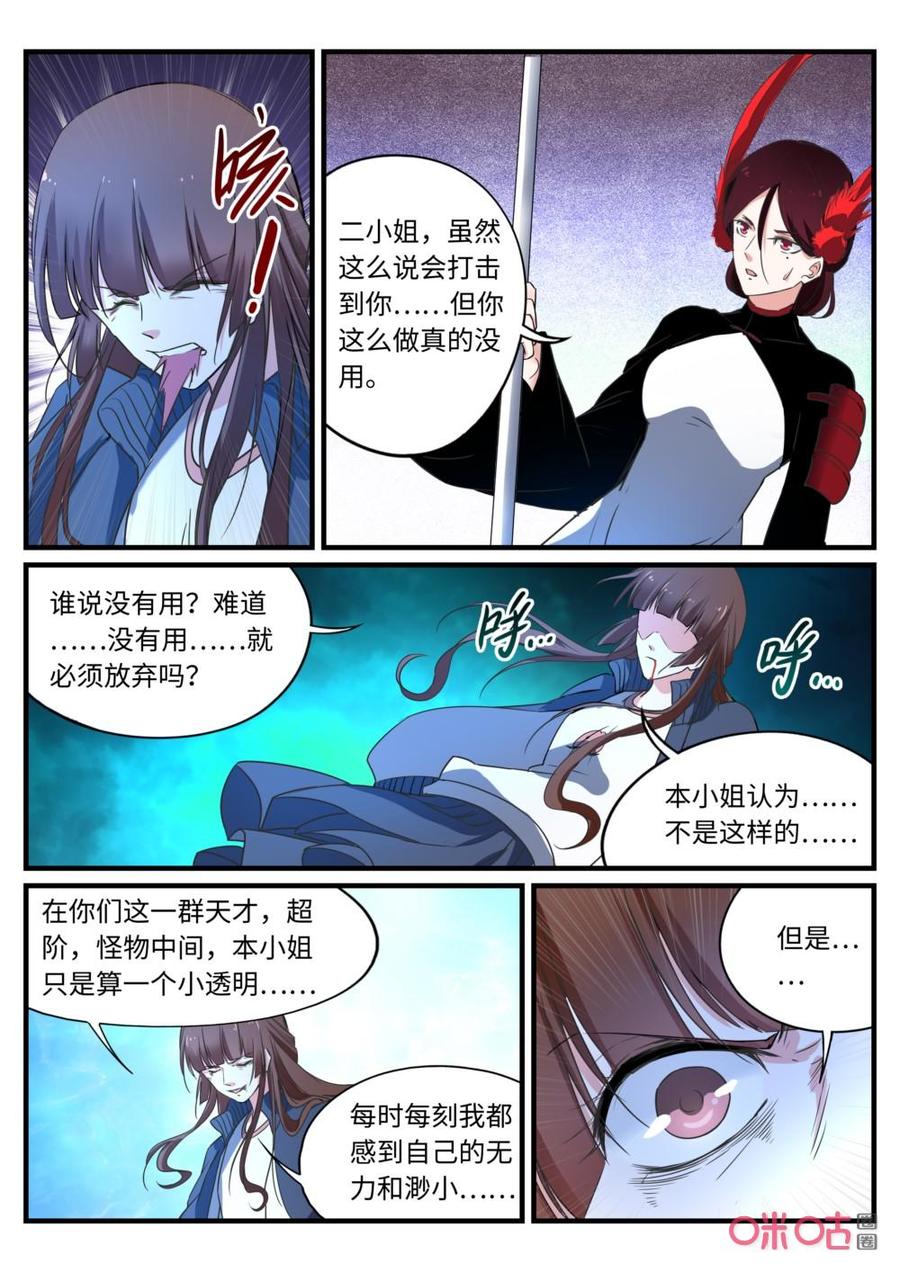 《超时空战姬》第139话以命相博 第8页