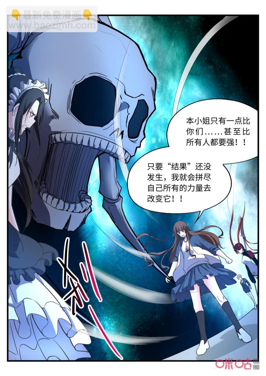 《超时空战姬》第139话以命相博 第9页