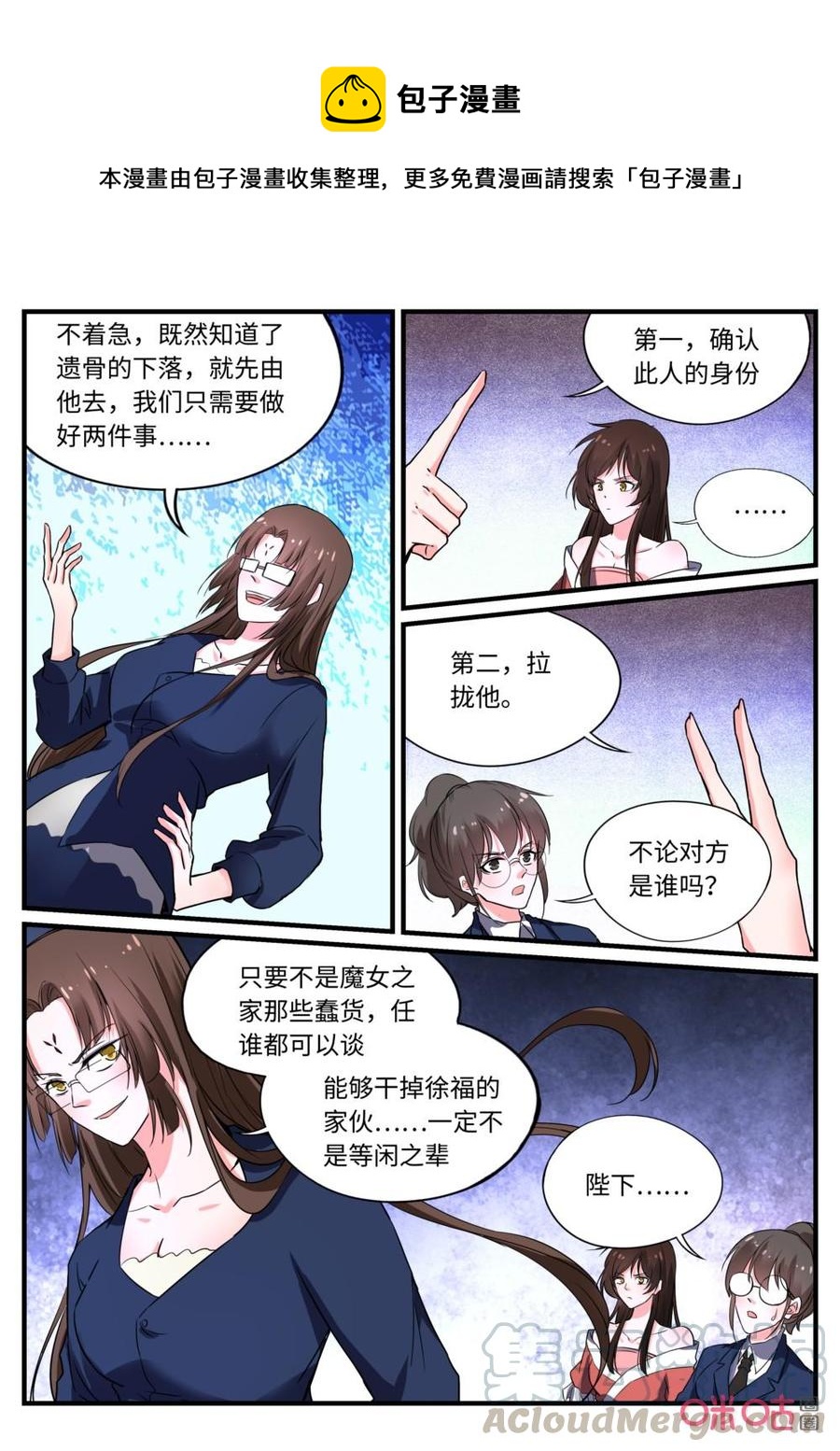 《超时空战姬》第143下话新”徐福 第1页