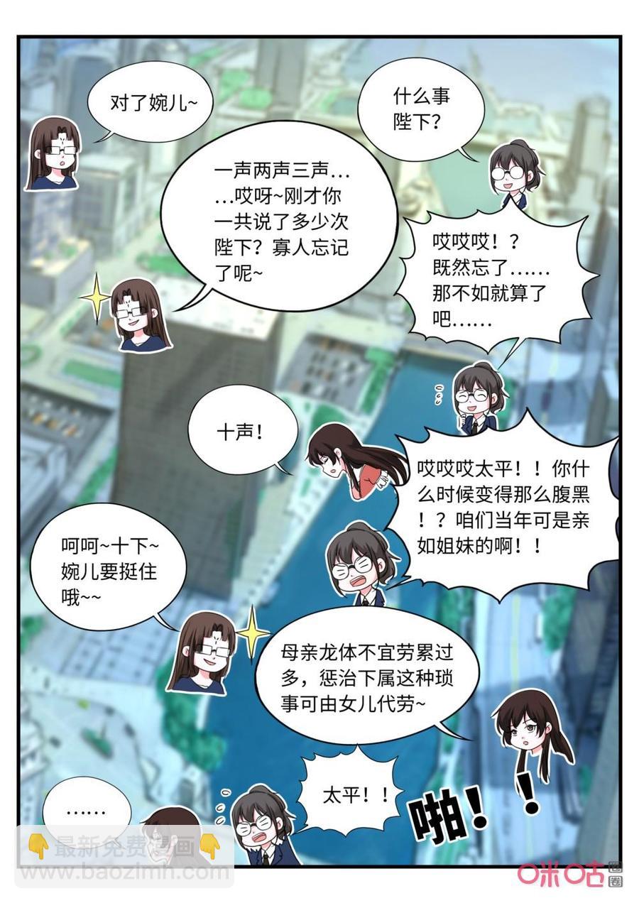 《超时空战姬》第143下话新”徐福 第2页