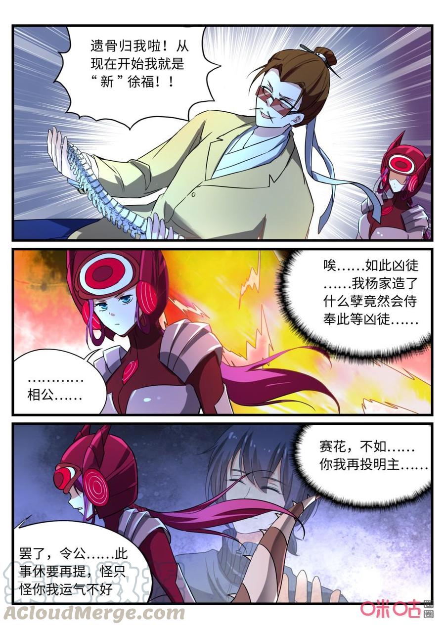 《超时空战姬》第143下话新”徐福 第3页