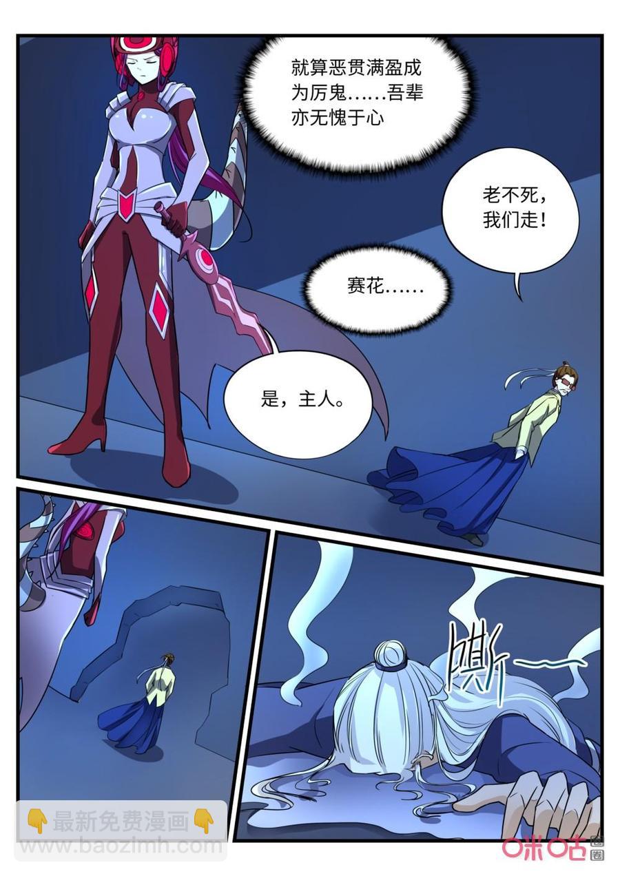 《超时空战姬》第143下话新”徐福 第4页