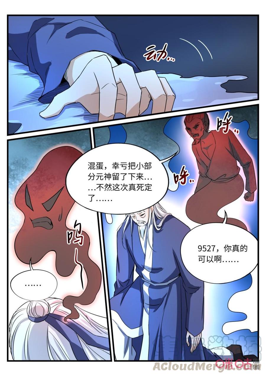《超时空战姬》第143下话新”徐福 第5页