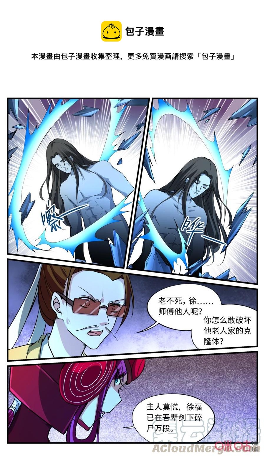 《超时空战姬》第143上话“新”徐福 第1页