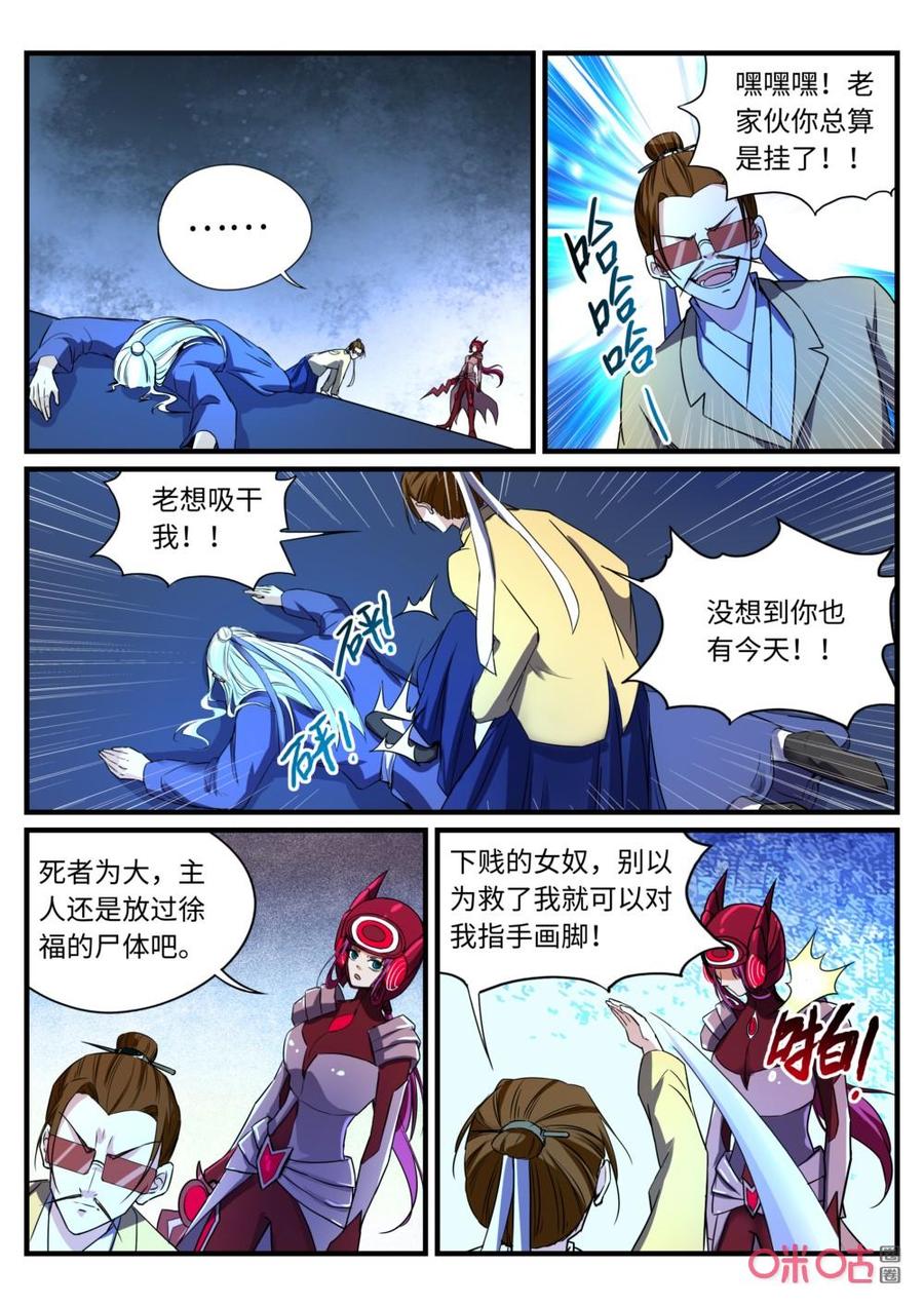《超时空战姬》第143上话“新”徐福 第2页