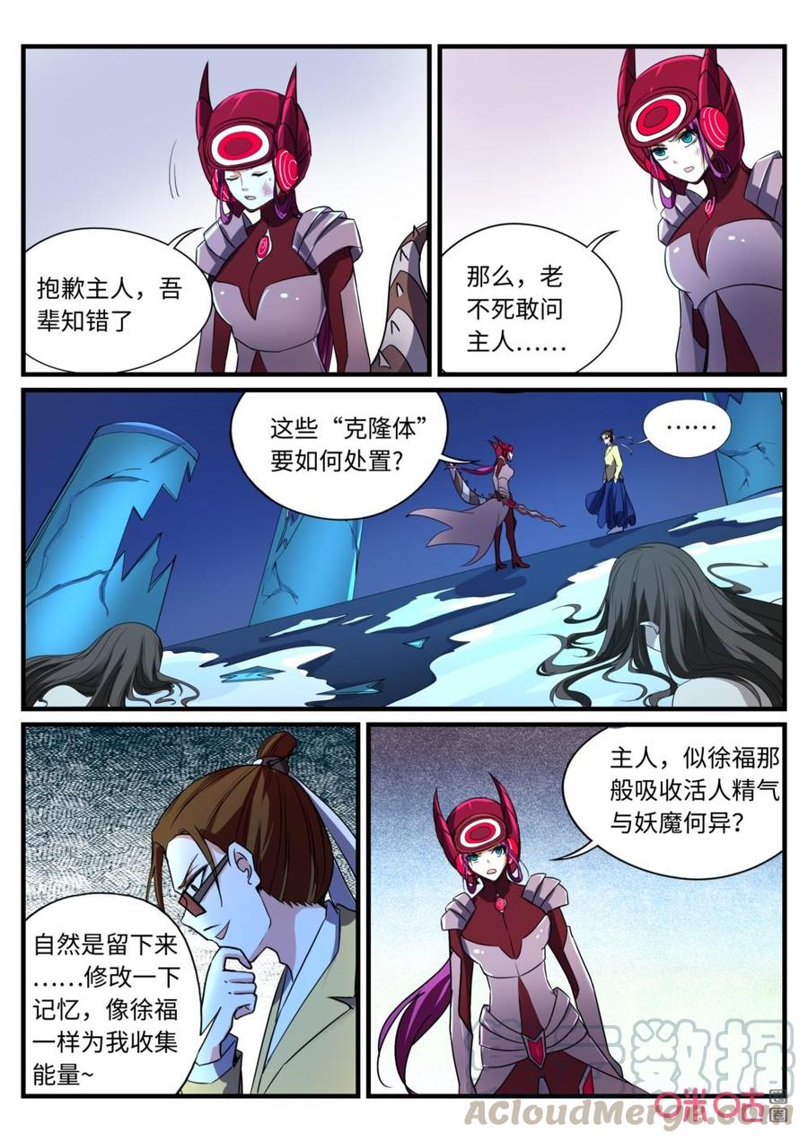 《超时空战姬》第143上话“新”徐福 第3页