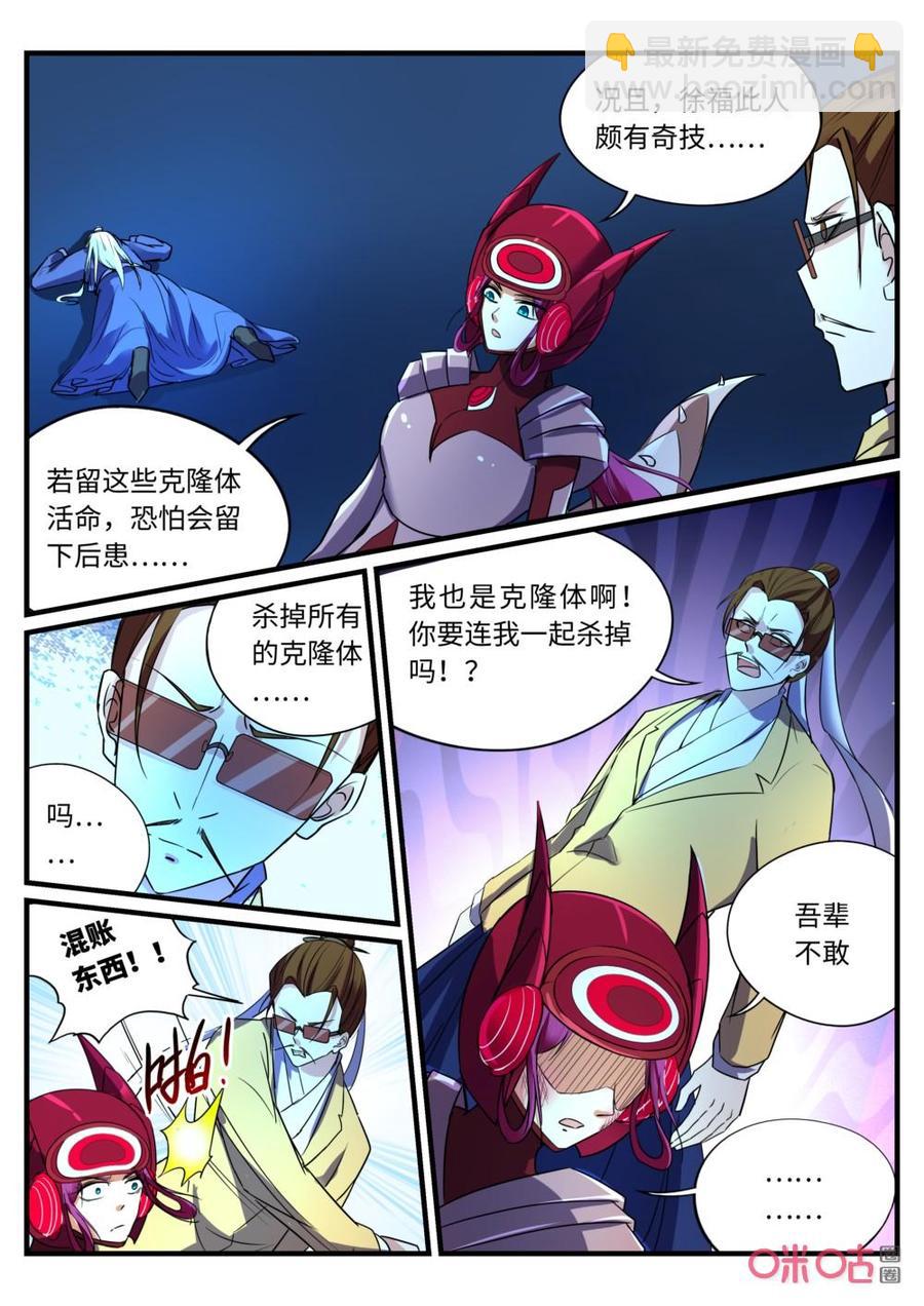 《超时空战姬》第143上话“新”徐福 第4页