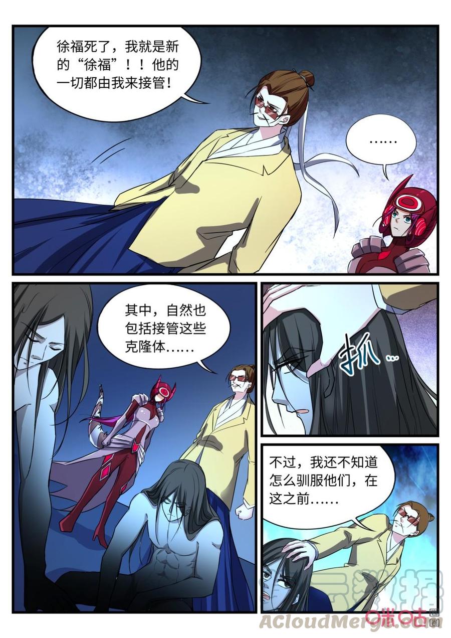 《超时空战姬》第143上话“新”徐福 第5页