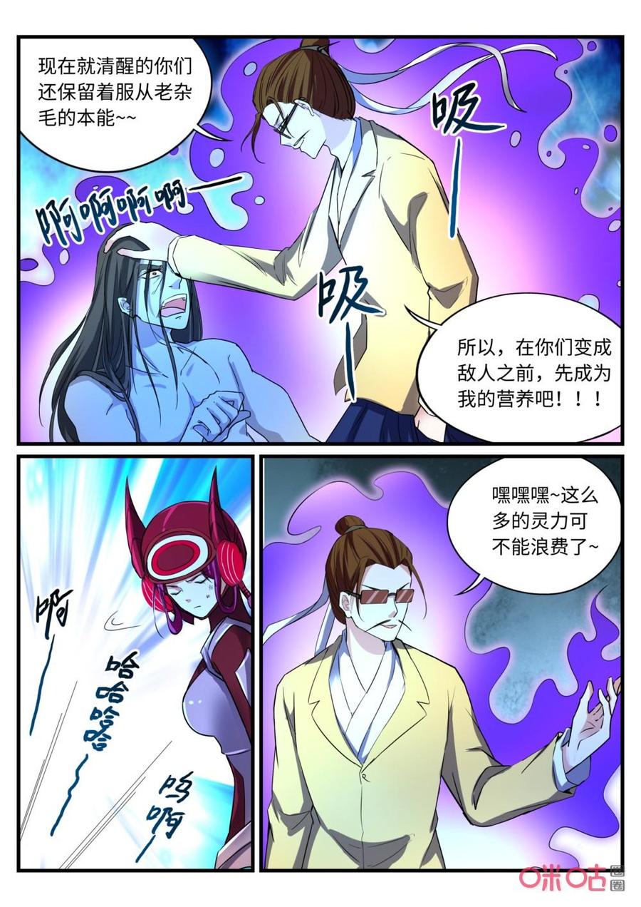 《超时空战姬》第143上话“新”徐福 第6页