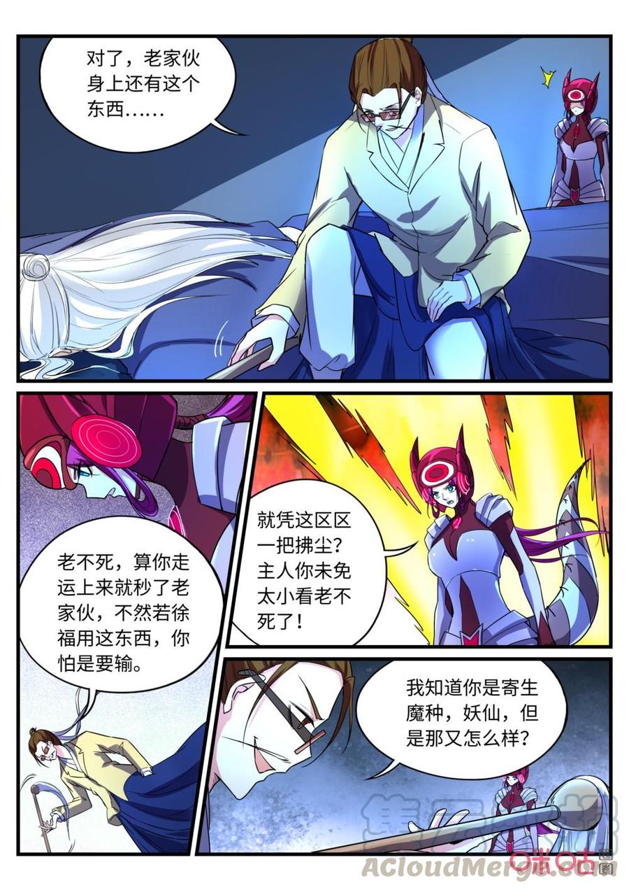 《超时空战姬》第143上话“新”徐福 第7页