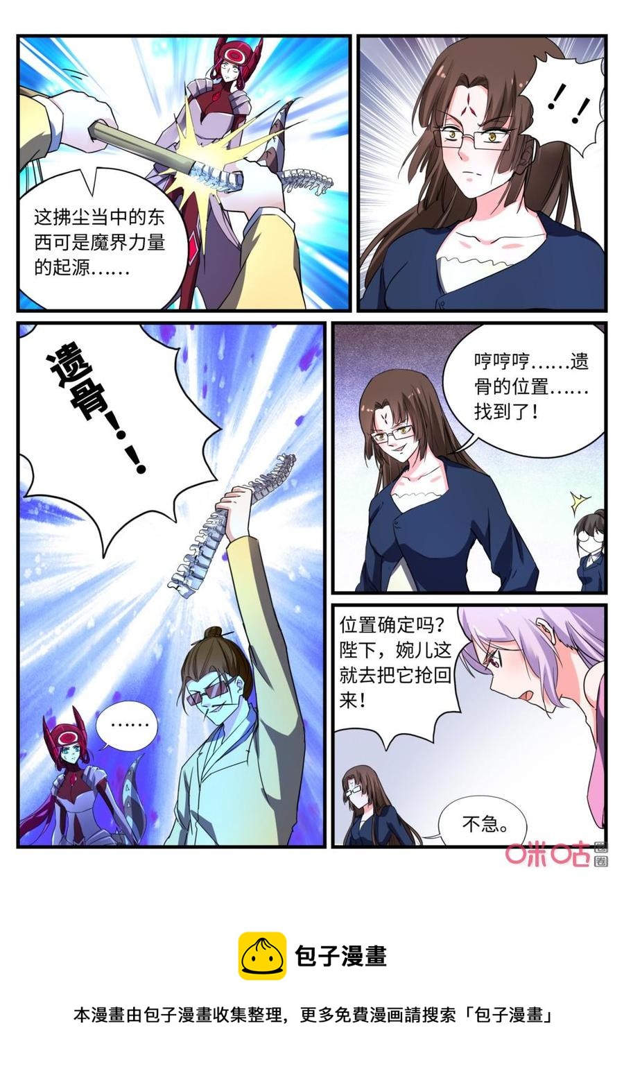 《超时空战姬》第143上话“新”徐福 第8页