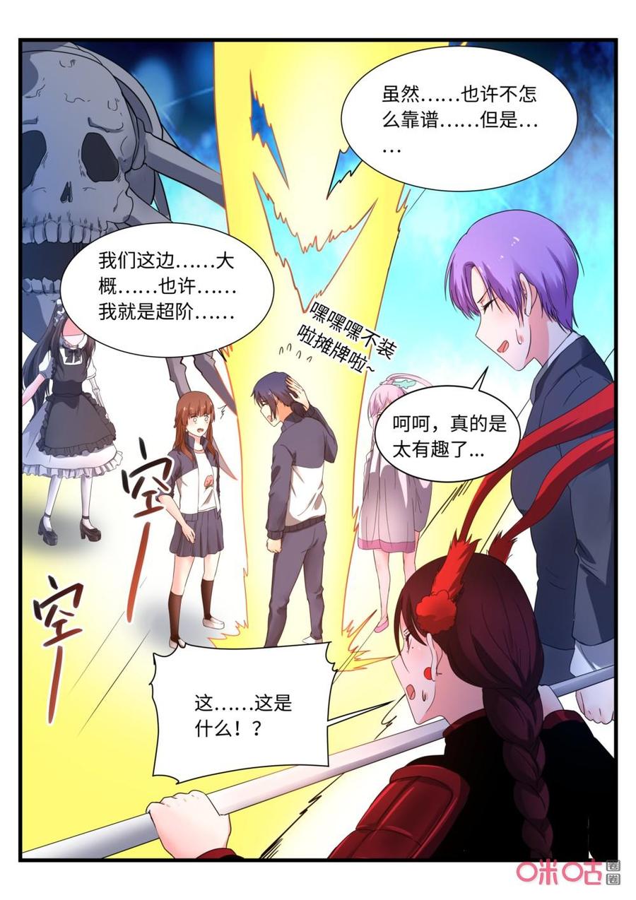 《超时空战姬》第142话我的遗骨 第11页
