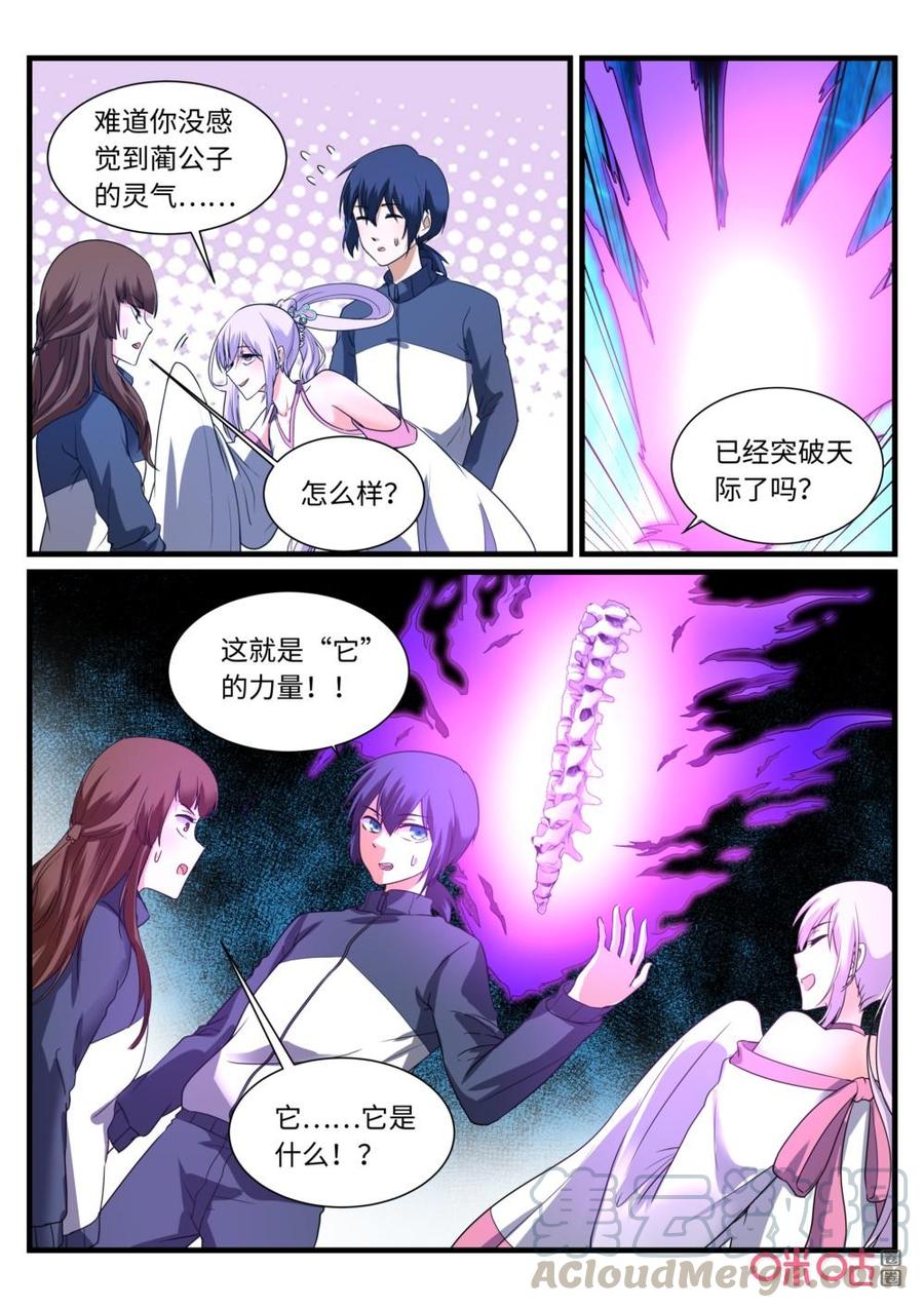 《超时空战姬》第142话我的遗骨 第13页