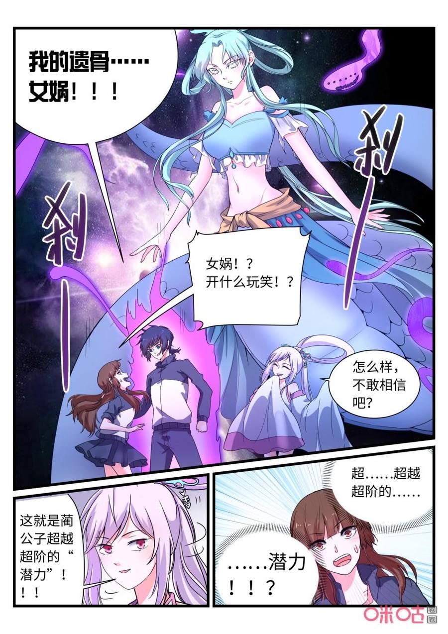 《超时空战姬》第142话我的遗骨 第14页