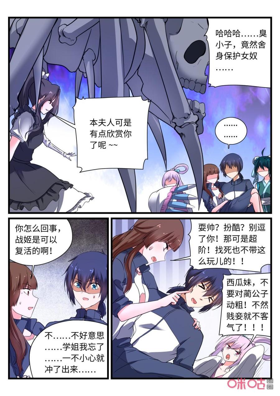 《超时空战姬》第142话我的遗骨 第3页