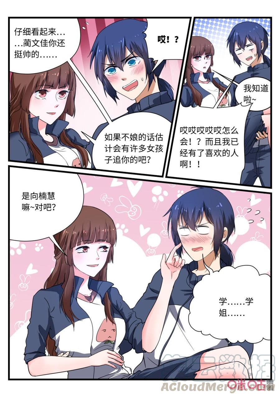 《超时空战姬》第142话我的遗骨 第7页