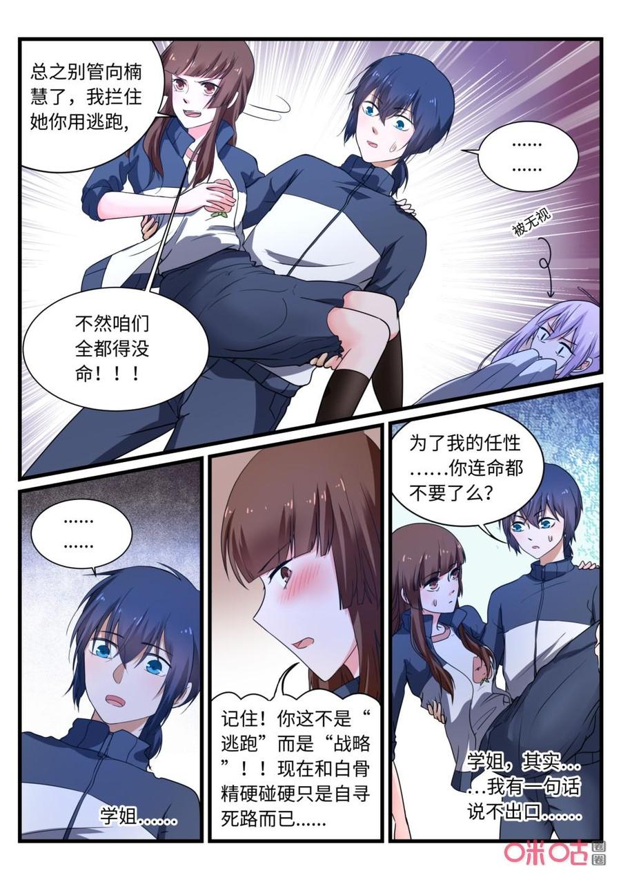 《超时空战姬》第142话我的遗骨 第9页