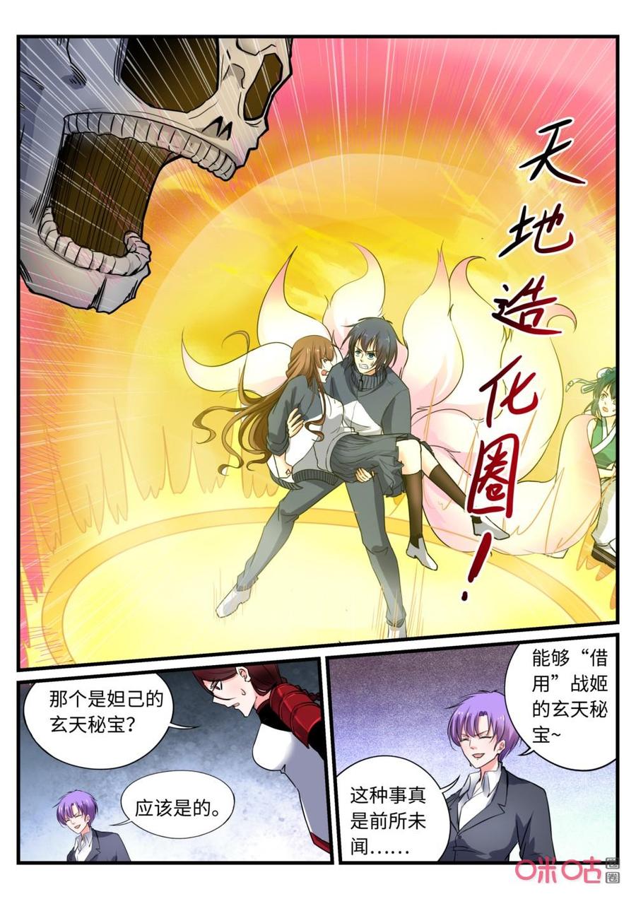 《超时空战姬》第141下话消失 第10页