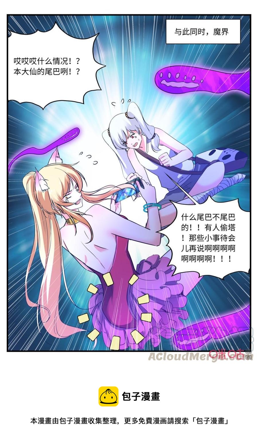 《超时空战姬》第141下话消失 第11页